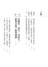 Load image into Gallery viewer, 暗黑民國史：兩岸歷史課本刻意迴避的空白30年
