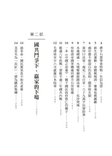 Load image into Gallery viewer, 暗黑民國史：兩岸歷史課本刻意迴避的空白30年
