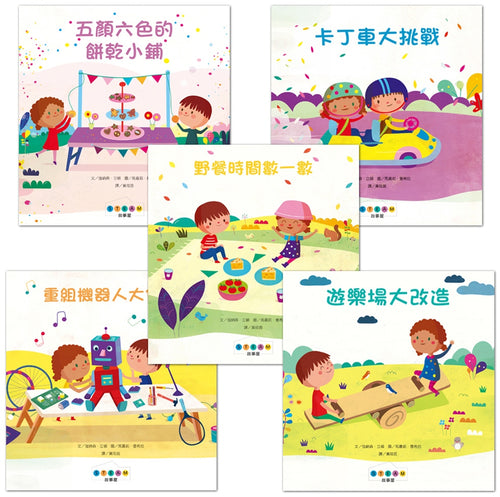 STEAM故事屋系列（5冊）