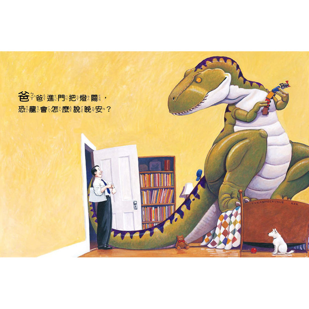 There is a Dinosaur series (a full set of 5 volumes):家有恐龍系列（全套5冊）：《恐龍怎麼說晚安？》 《恐龍怎麼吃東西？》 《恐龍怎麼變健康？》 《恐龍怎麼去上學？》 《恐龍怎麼發脾氣？》