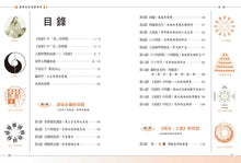 Load image into Gallery viewer, 圖解易經智慧寶典：精解64卦384爻(新版)
