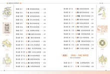 Load image into Gallery viewer, 圖解易經智慧寶典：精解64卦384爻(新版)

