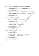 Load image into Gallery viewer, 紅星是怎樣升起的：毛澤東早期形象研究
