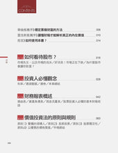 Load image into Gallery viewer, 巴菲特財報學：用價值投資4大原則選出好股票
