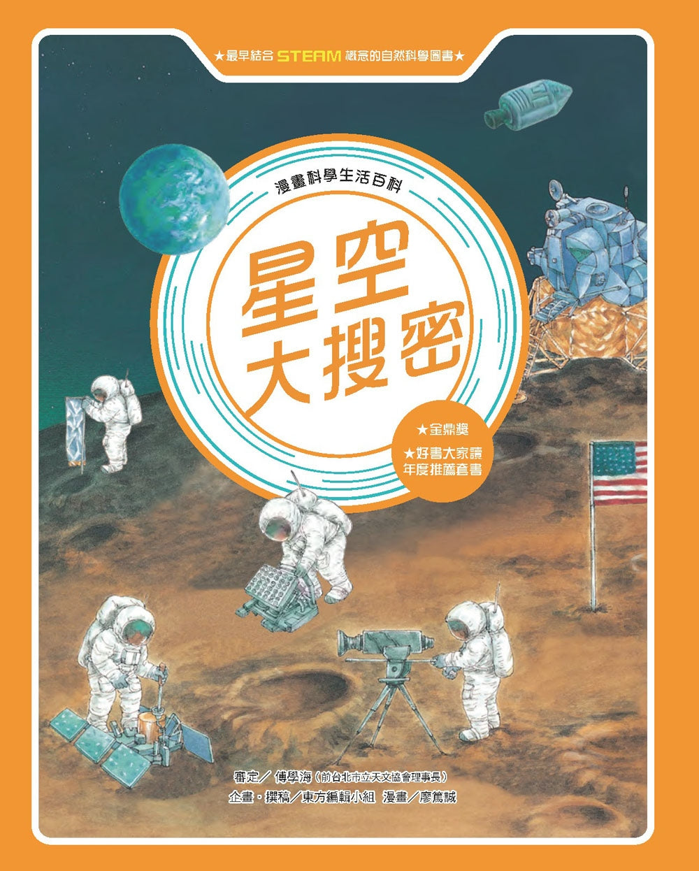 星空大搜密(全新版)