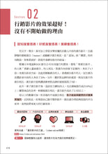 Load image into Gallery viewer, 如何在FB、YouTube、IG做出爆紅影片：會用手機就會做！日本廣告大獎得主教你從企劃、製作到網路宣傳的最強攻略
