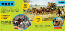 Load image into Gallery viewer, 國家地理小小交通工具探險家
