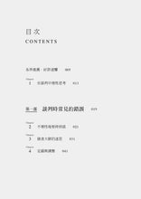 Load image into Gallery viewer, 頂尖名校必修的理性談判課： 哈佛、華頓商學院、MIT指定閱讀，提高人生勝率的經典指南
