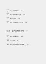 Load image into Gallery viewer, 頂尖名校必修的理性談判課： 哈佛、華頓商學院、MIT指定閱讀，提高人生勝率的經典指南
