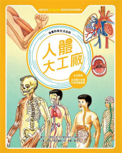 人體大工廠 (全新版)