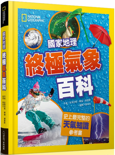 國家地理終極氣象百科：史上最完整的天氣知識參考書