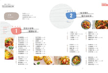 Load image into Gallery viewer, 料理神手吳秉承的最強懶人烹調術：複雜OUT！手殘OK！善用電鍋、烤箱、氣炸鍋，一指搞定中、西美味，運用市售調味料、麵條，一味也能做出千百味！
