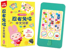 Load image into Gallery viewer, 口袋聲音書：忍者兔唱中文兒歌（9首兒歌+伴唱，3種打擊樂器）
