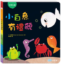 Load image into Gallery viewer, 小白魚有禮貌
