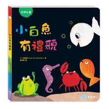 Load image into Gallery viewer, 小白魚有禮貌
