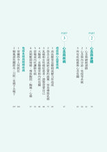 Load image into Gallery viewer, 心念自癒力：突破中醫、西醫的心療法
