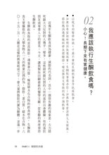 Load image into Gallery viewer, 急診科醫師的沒時間健康法：忙碌跟養生不衝突，給每個沒時間的你！
