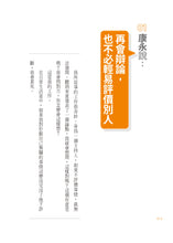 Load image into Gallery viewer, 蔡康永的說話之道（500萬冊紀念版）
