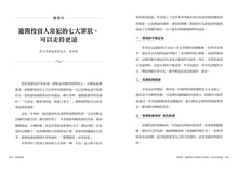 Load image into Gallery viewer, 投資底線：聰明投資人絕不做的7件事
