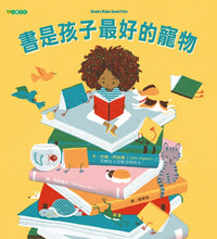 Load image into Gallery viewer, 書是孩子最好的寵物
