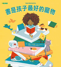 Load image into Gallery viewer, 書是孩子最好的寵物
