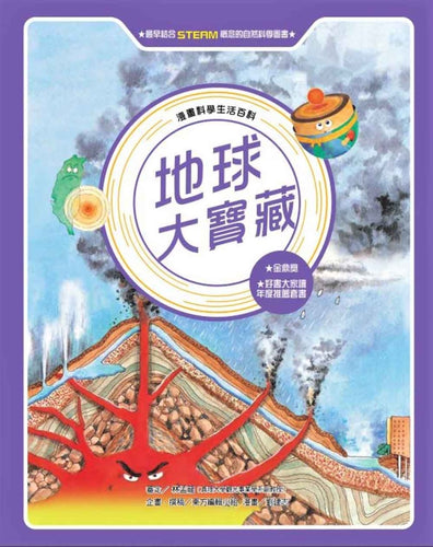 地球大寶藏（全新版）