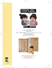 Load image into Gallery viewer, 古人比你更會玩1

