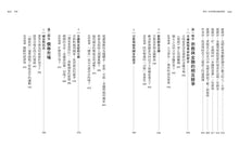 Load image into Gallery viewer, 受用一生的耶魯金融投資課：看清市場本質，擁抱財富思維
