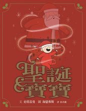 Load image into Gallery viewer, 聖誕寶寶
