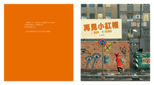 Load image into Gallery viewer, 再見小紅帽

