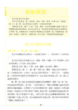 Load image into Gallery viewer, 圖解：素書（二版）
