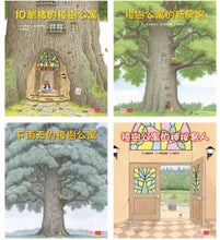Load image into Gallery viewer, 10層樓的樟樹公寓：幫助孩子培養良好人際關係繪本（全套4冊）
