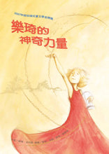 Load image into Gallery viewer, 紐伯瑞文學獎精選輯I 開啟生命對話：想念五月 樂琦的神奇力量 大偉的規則 傻狗溫迪客

