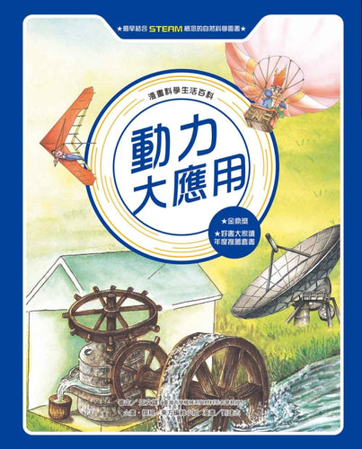 動力大應用（全新版）