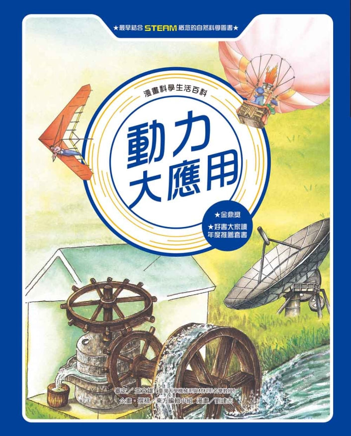 動力大應用（全新版）