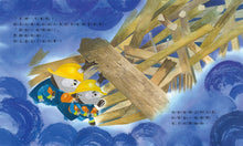 Load image into Gallery viewer, 甲蟲消防隊，出動！(故事大書)
