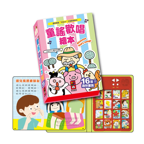 童謠歡唱繪本(新版)