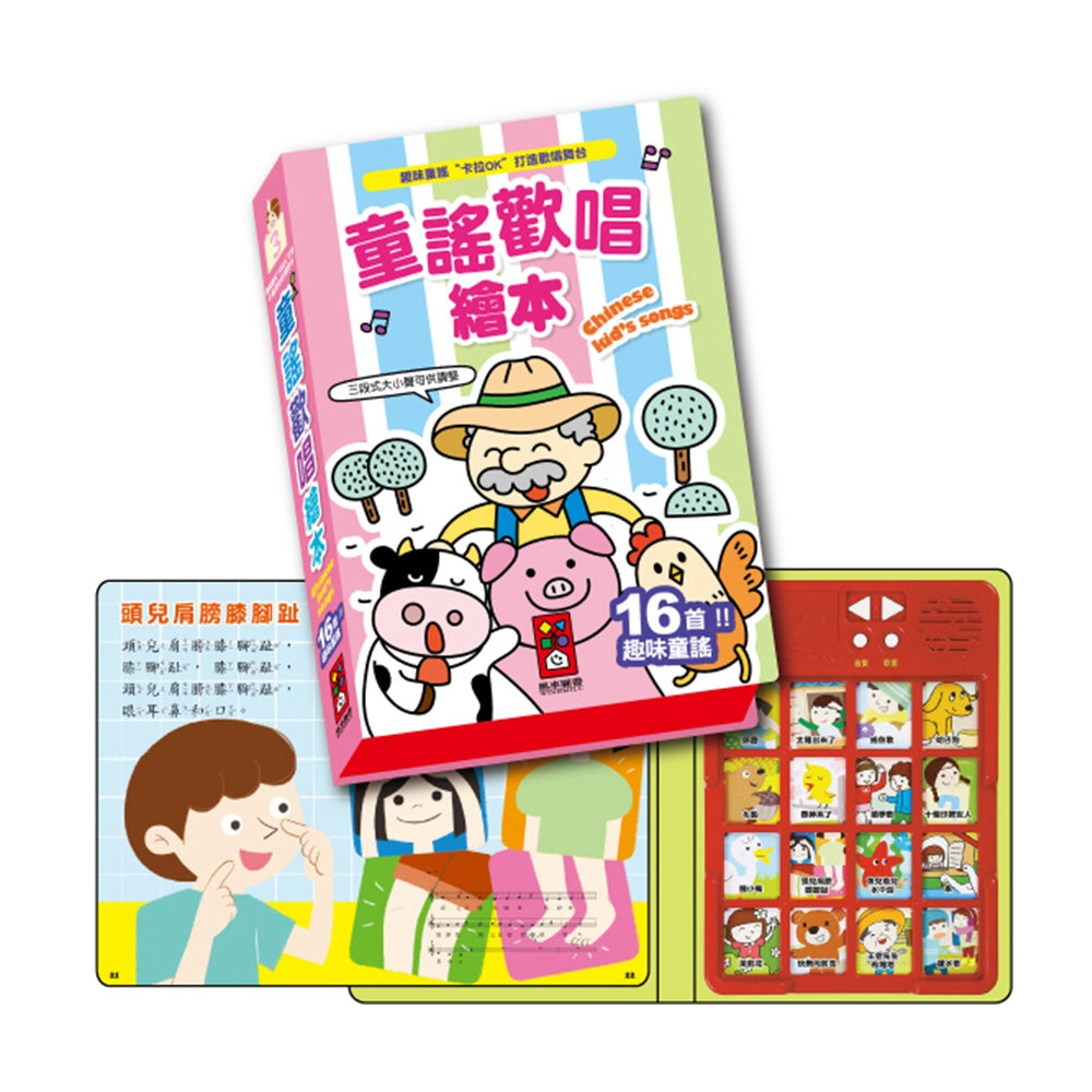 童謠歡唱繪本(新版)