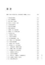 Load image into Gallery viewer, 評點晚清民國人物：續《南湖錄憶》

