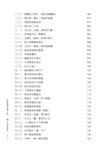 Load image into Gallery viewer, 評點晚清民國人物：續《南湖錄憶》
