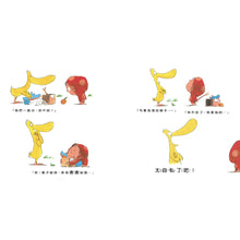 Load image into Gallery viewer, How Selfish! 太自私了吧！
