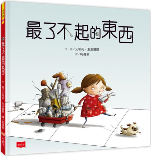 The Most Magnificent Thing  最了不起的東西