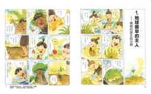 Load image into Gallery viewer, 植物大觀園(全新版)
