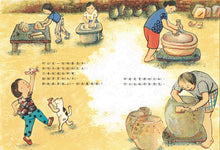 Load image into Gallery viewer, 大家一起玩泥巴
