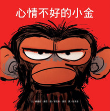 Load image into Gallery viewer, 心情不好的小金
