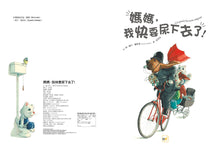 Load image into Gallery viewer, 【品格教育繪本：生活常規/如廁訓練】媽媽，我快要尿下去了！
