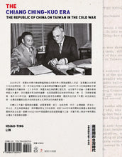 Load image into Gallery viewer, 蔣經國的台灣時代：中華民國與冷戰下的台灣
