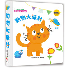 Load image into Gallery viewer, 驚喜跳跳立體書：動物大派對
