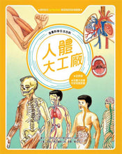 Load image into Gallery viewer, 漫畫科學生活百科 套書(12冊)(含贈品)
