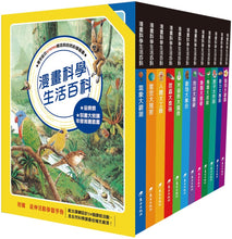 Load image into Gallery viewer, 漫畫科學生活百科 套書(12冊)(含贈品)
